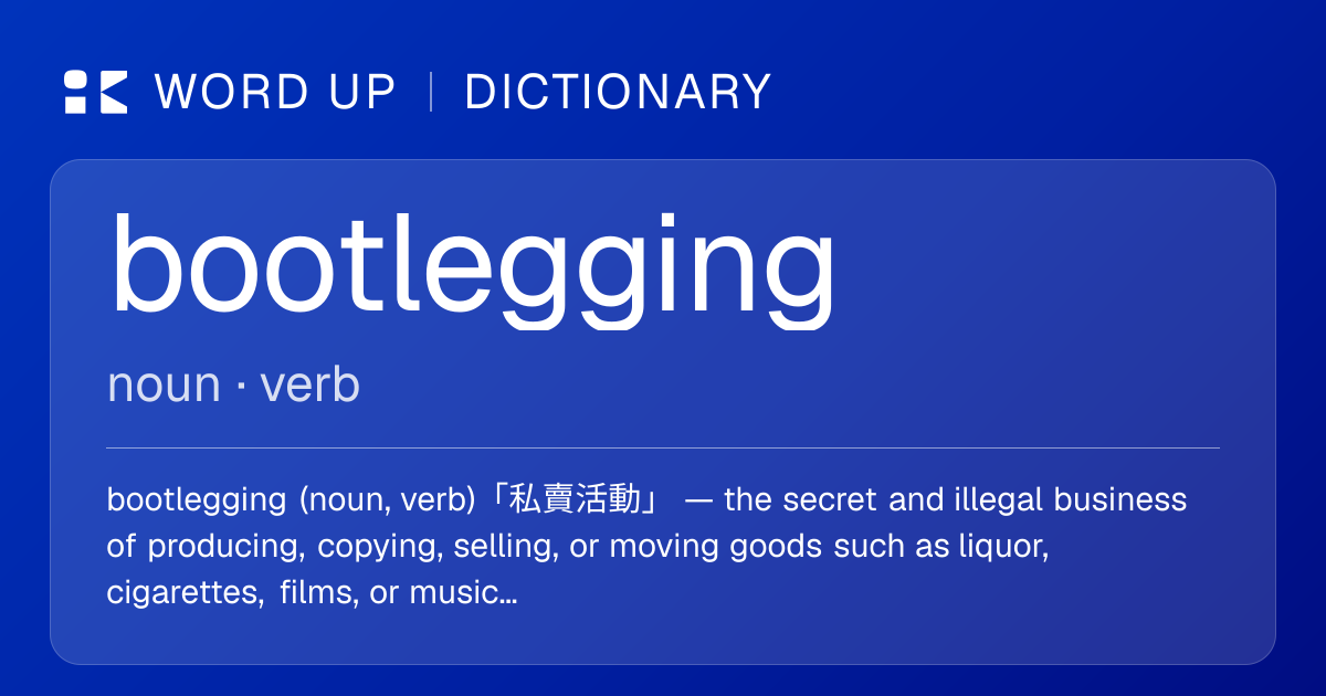bootlegging 私賣活動 — 中文意思、英文定義、例句 | WORD UP Dictionary