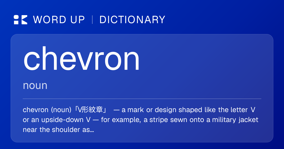 chevron V形紋章 — 中文意思、英文定義、例句 | WORD UP Dictionary
