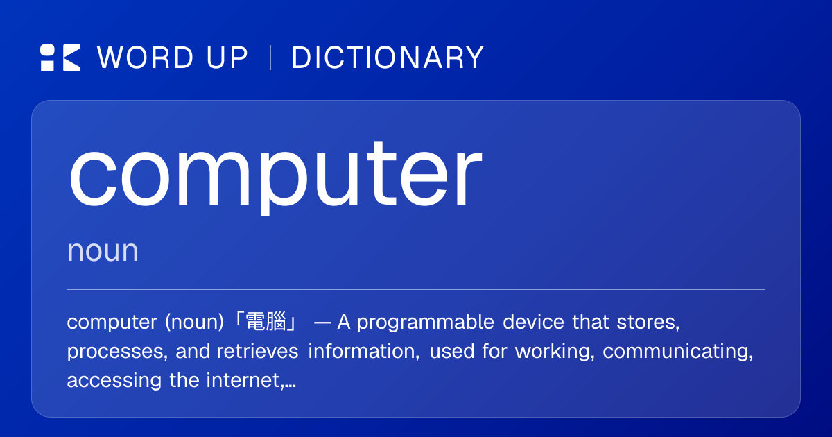 computer 電腦 — 中文意思、英文定義、例句 | WORD UP Dictionary