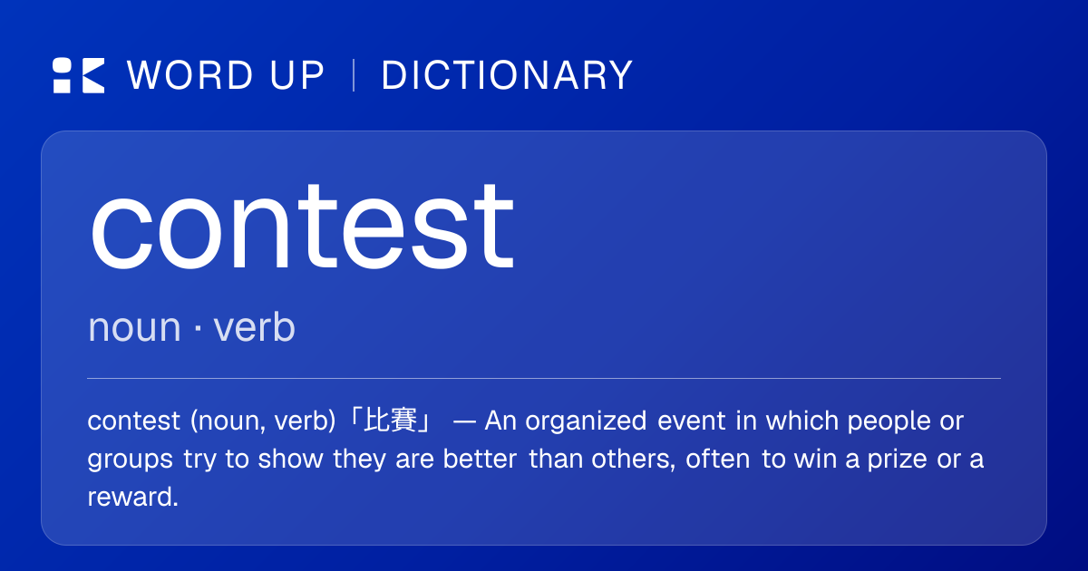 contest 比賽 — 中文意思、英文定義、例句 | WORD UP Dictionary