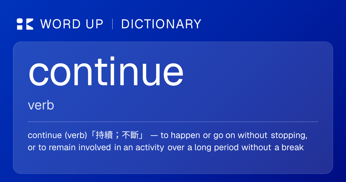 continue 持續；不斷 — 中文意思、英文定義、例句 | WORD UP Dictionary