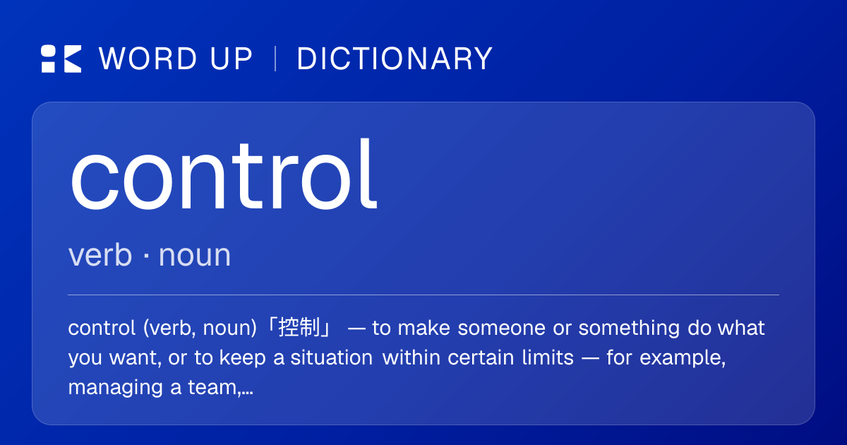 control 控制 — 中文意思、英文定義、例句 | WORD UP Dictionary