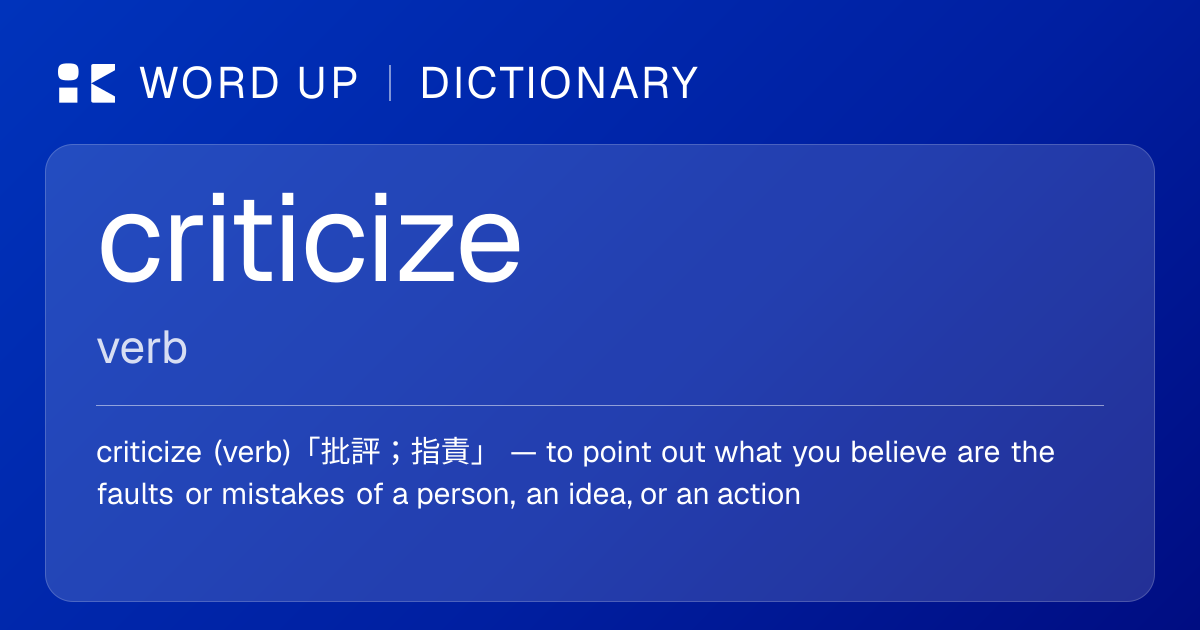 criticize 批評；指責 — 中文意思、英文定義、例句 | WORD UP Dictionary