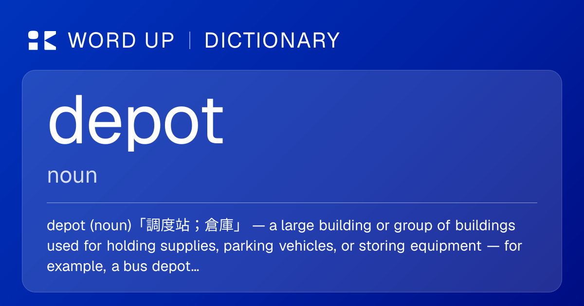 depot 調度站；倉庫 — 中文意思、英文定義、例句 | WORD UP Dictionary