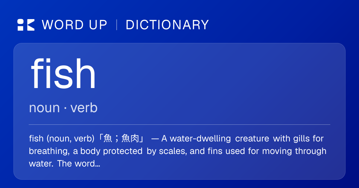 fish 魚；魚肉 — 中文意思、英文定義、例句 | WORD UP Dictionary