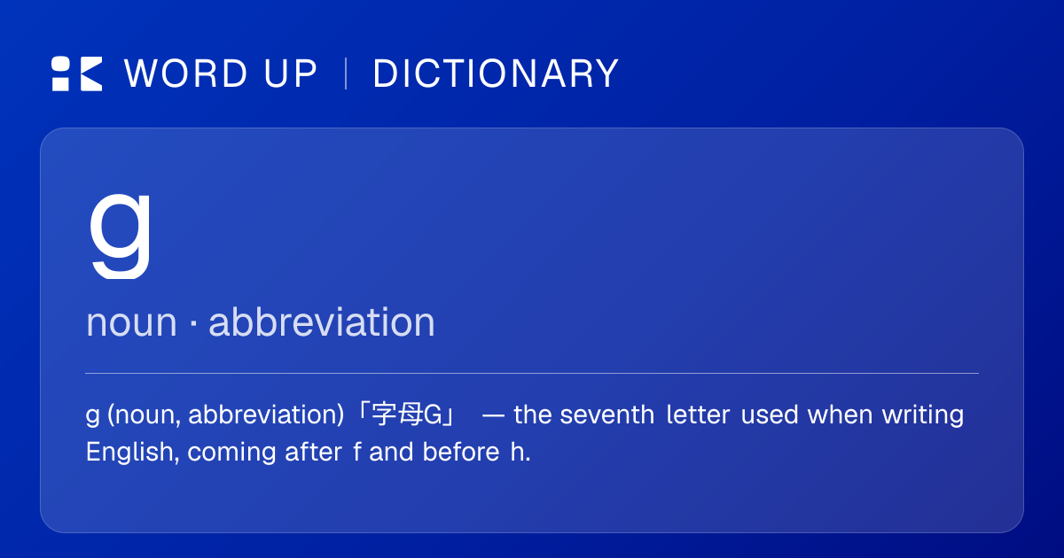 g 字母G — 中文意思、英文定義、例句 | WORD UP Dictionary