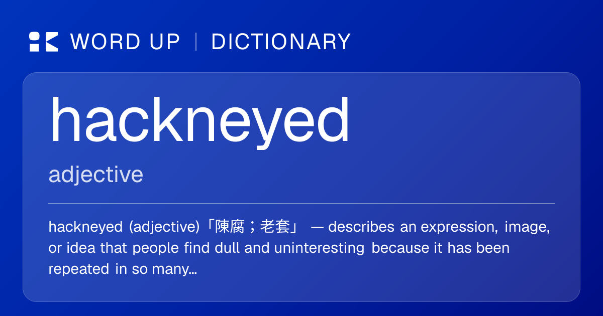 hackneyed 陳腐；老套 — 中文意思、英文定義、例句 | WORD UP Dictionary