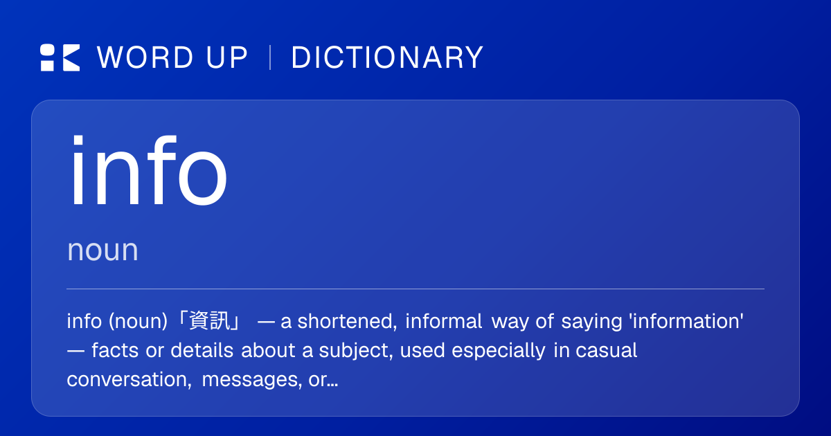 info 資訊 — 中文意思、英文定義、例句 | WORD UP Dictionary