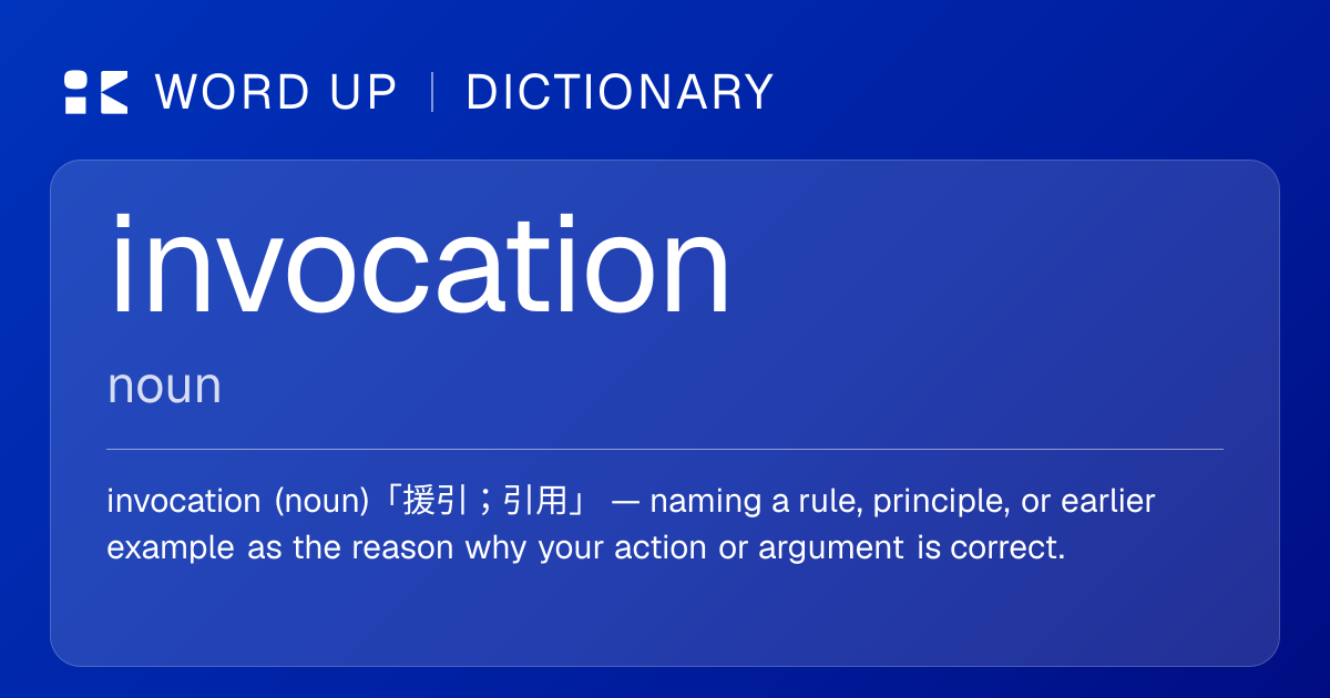 invocation 援引；引用 — 中文意思、英文定義、例句 | WORD UP Dictionary