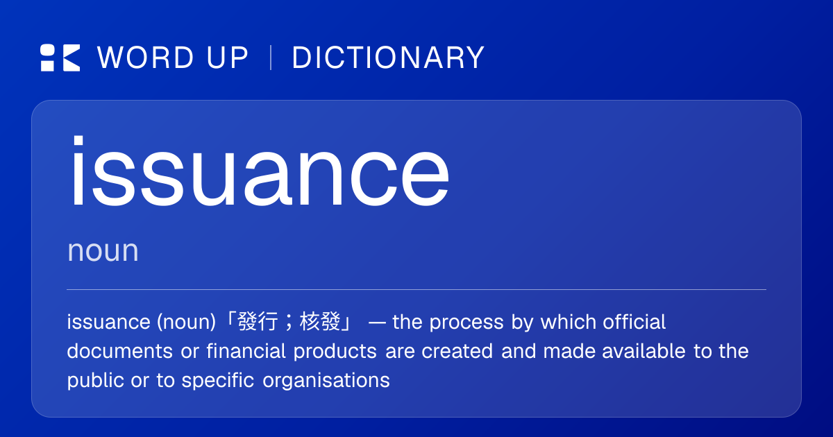 issuance 發行；核發 — 中文意思、英文定義、例句 | WORD UP Dictionary