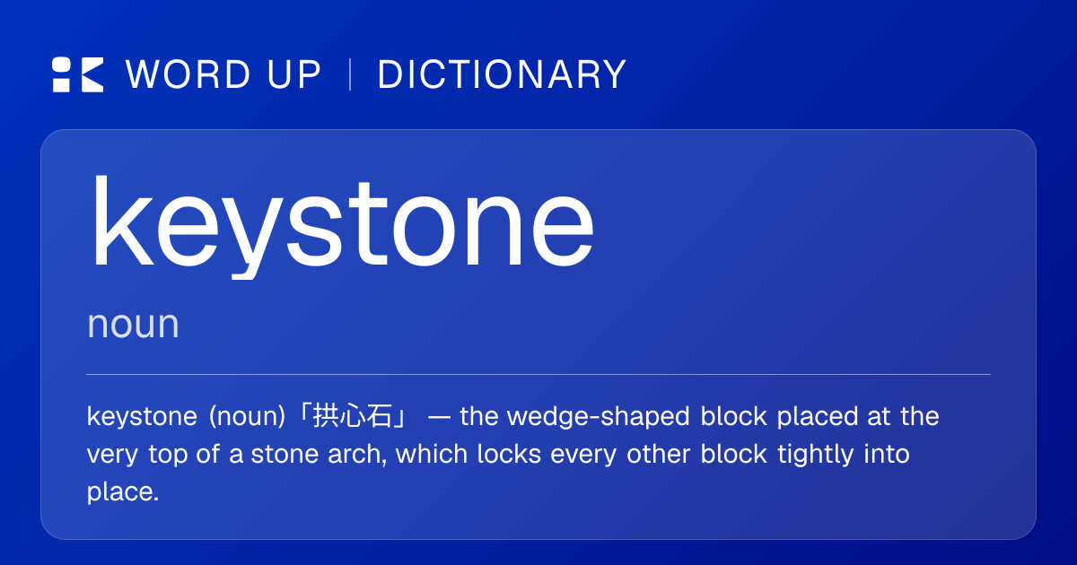 keystone 拱心石 — 中文意思、英文定義、例句 | WORD UP Dictionary