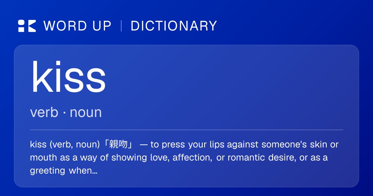 kiss 親吻 — 中文意思、英文定義、例句 | WORD UP Dictionary