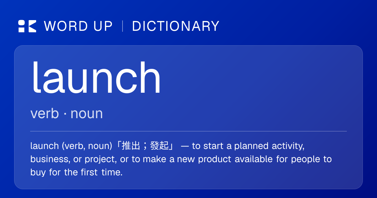 launch 推出；發起 — 中文意思、英文定義、例句 | WORD UP Dictionary