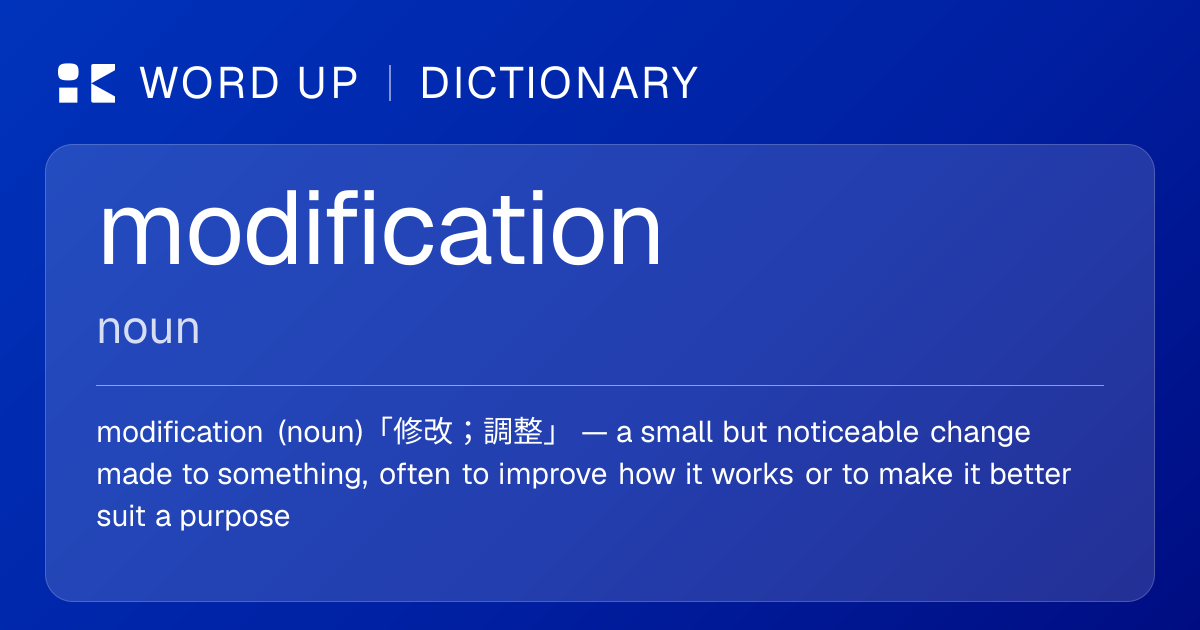 modification 修改；調整 — 中文意思、英文定義、例句 | WORD UP Dictionary