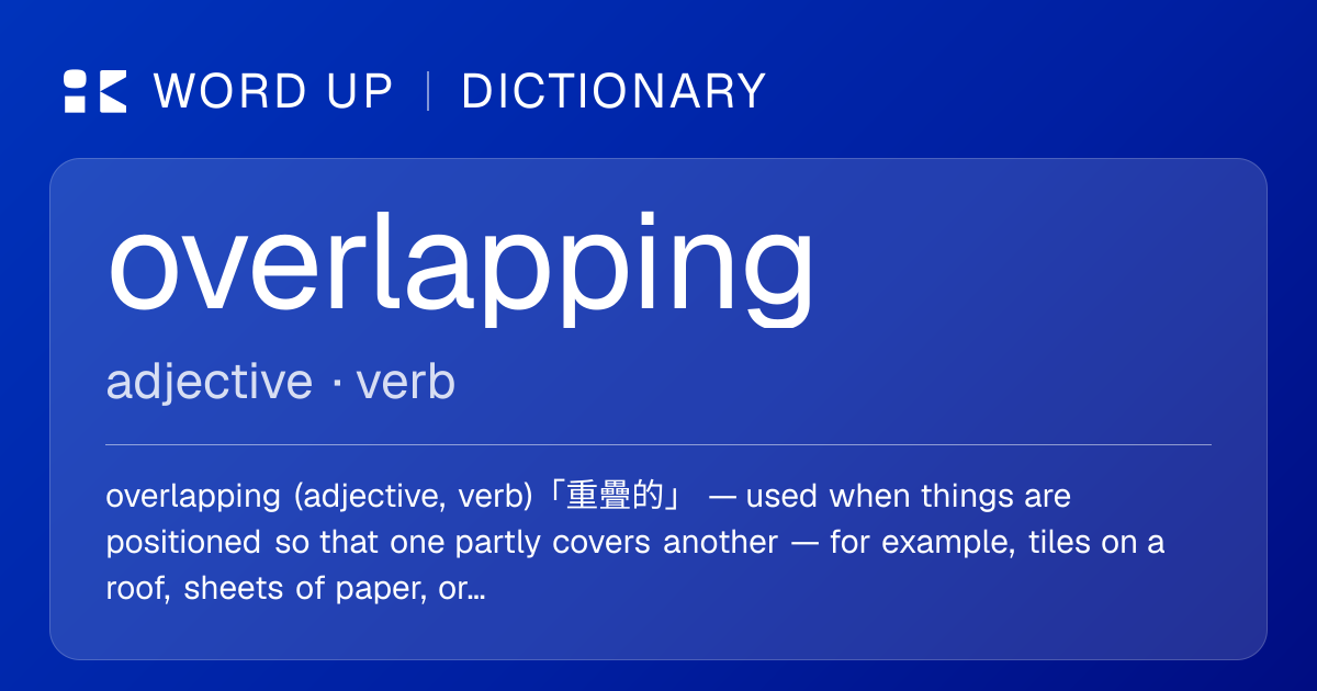 overlapping 重疊的 — 中文意思、英文定義、例句 | WORD UP Dictionary