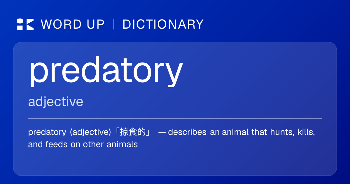 predatory 掠食的 — 中文意思、英文定義、例句 | WORD UP Dictionary