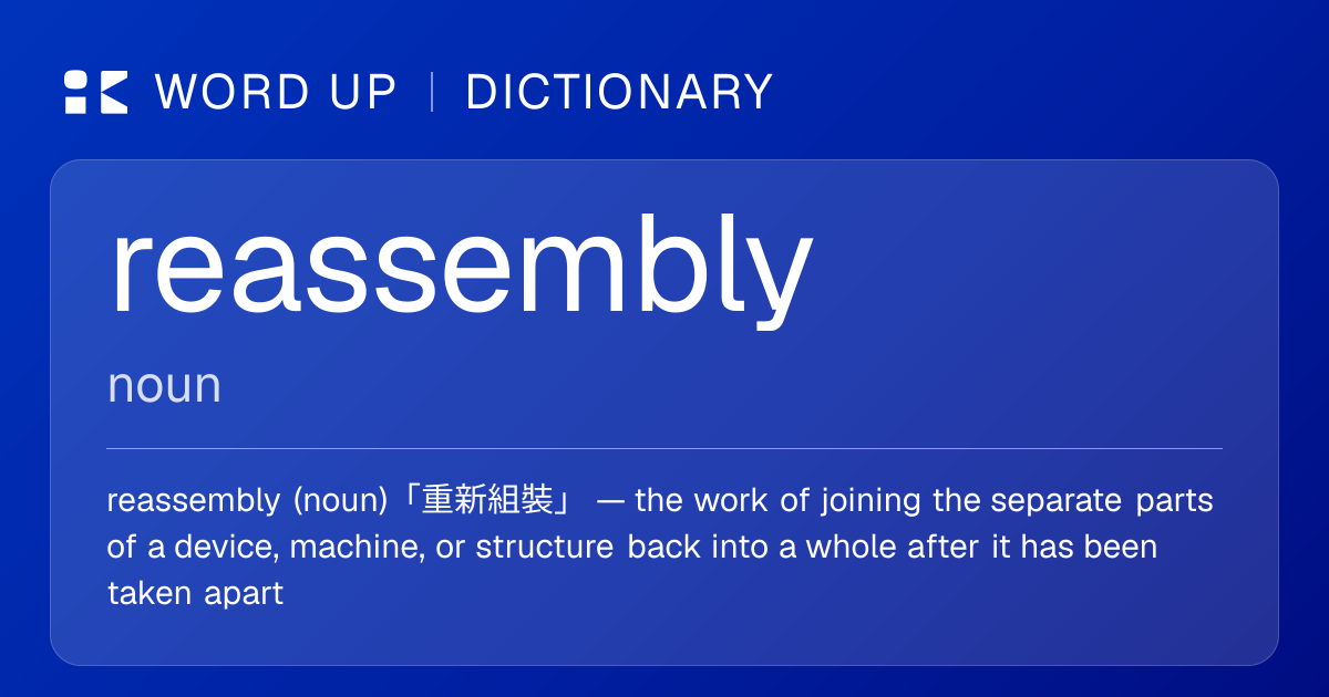 reassembly 重新組裝 — 中文意思、英文定義、例句 | WORD UP Dictionary