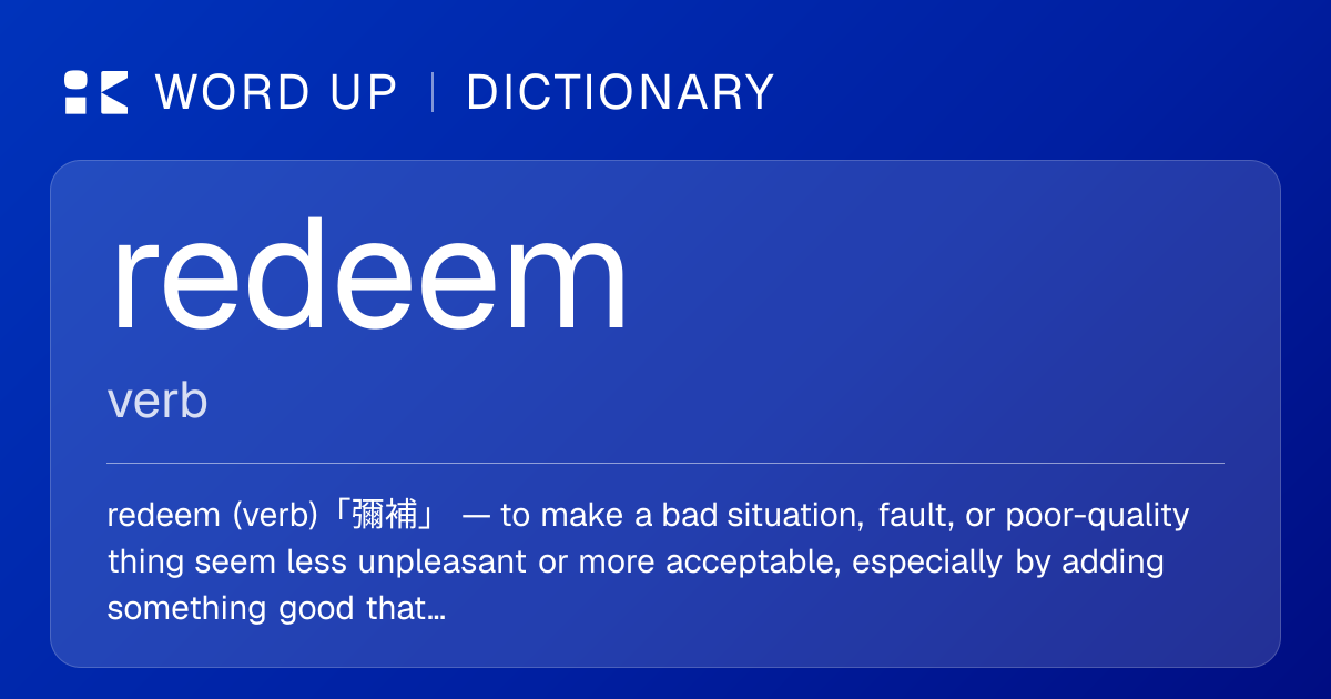 redeem 彌補 — 中文意思、英文定義、例句 | WORD UP Dictionary
