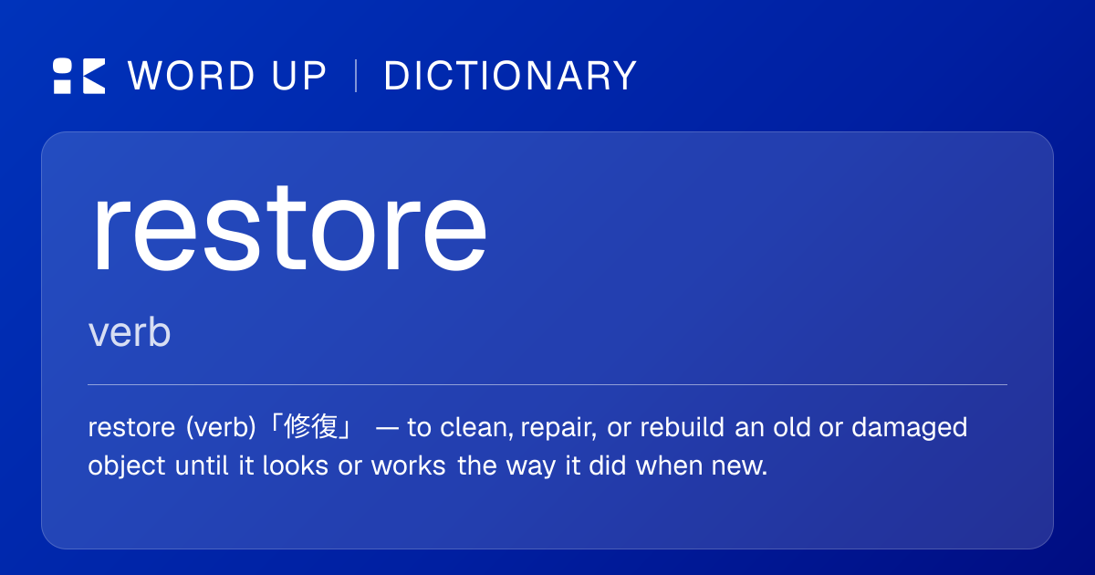 restore 修復 — 中文意思、英文定義、例句 | WORD UP Dictionary