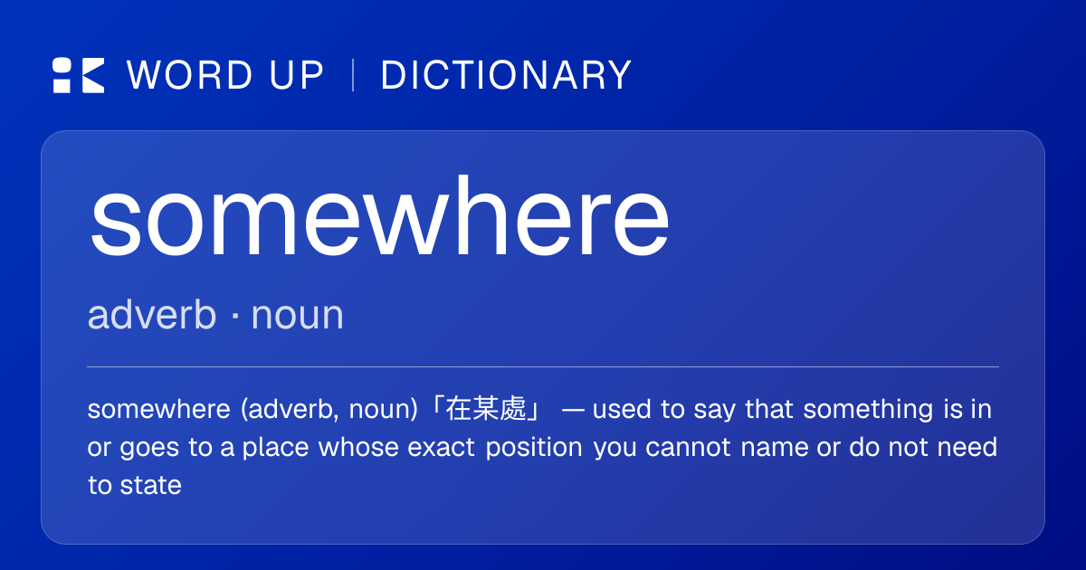 somewhere 在某處 — 中文意思、英文定義、例句 | WORD UP Dictionary