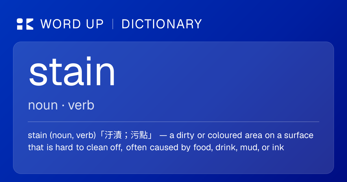 stain 汙漬；污點 — 中文意思、英文定義、例句 | WORD UP Dictionary