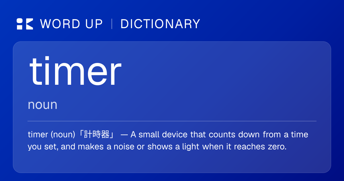 timer 計時器 — 中文意思、英文定義、例句 | WORD UP Dictionary
