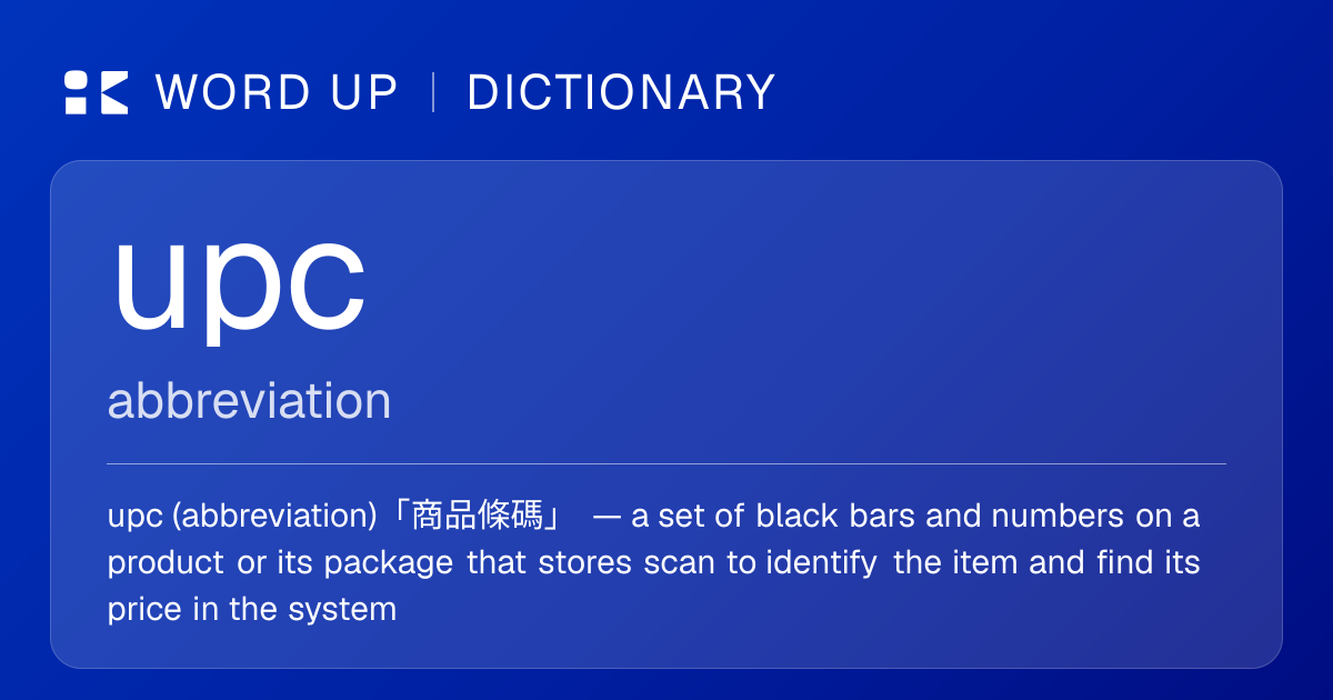upc 商品條碼 — 中文意思、英文定義、例句 | WORD UP Dictionary