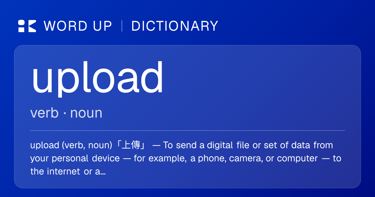 upload 上傳 — 中文意思、英文定義、例句 | WORD UP Dictionary