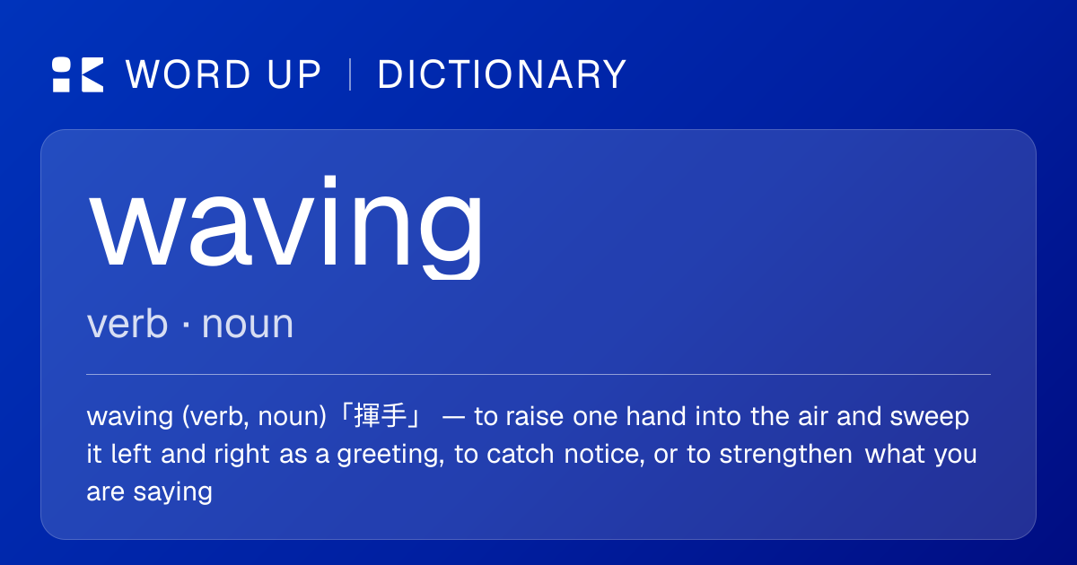 waving 揮手 — 中文意思、英文定義、例句 | WORD UP Dictionary