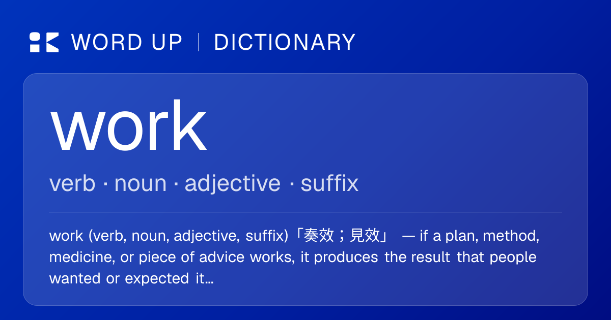 work 奏效；見效 — 中文意思、英文定義、例句 | WORD UP Dictionary