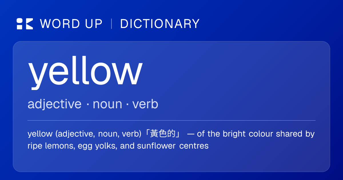 yellow 黃色的 — 中文意思、英文定義、例句 | WORD UP Dictionary